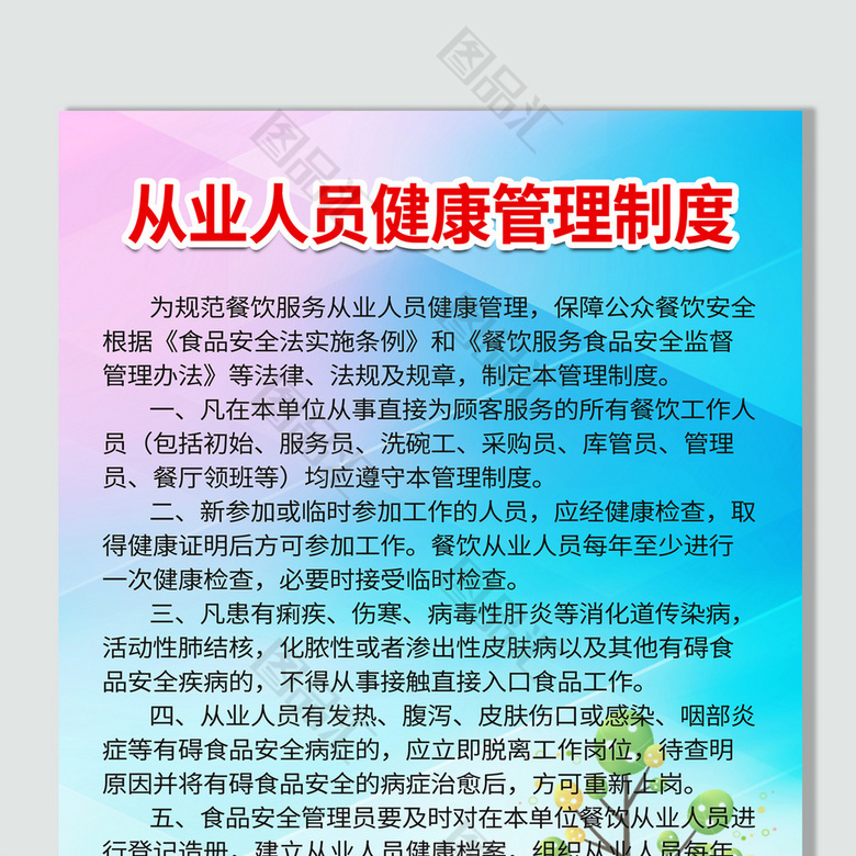 餐飲服務(wù)行業(yè)從業(yè)人員健康管理制度